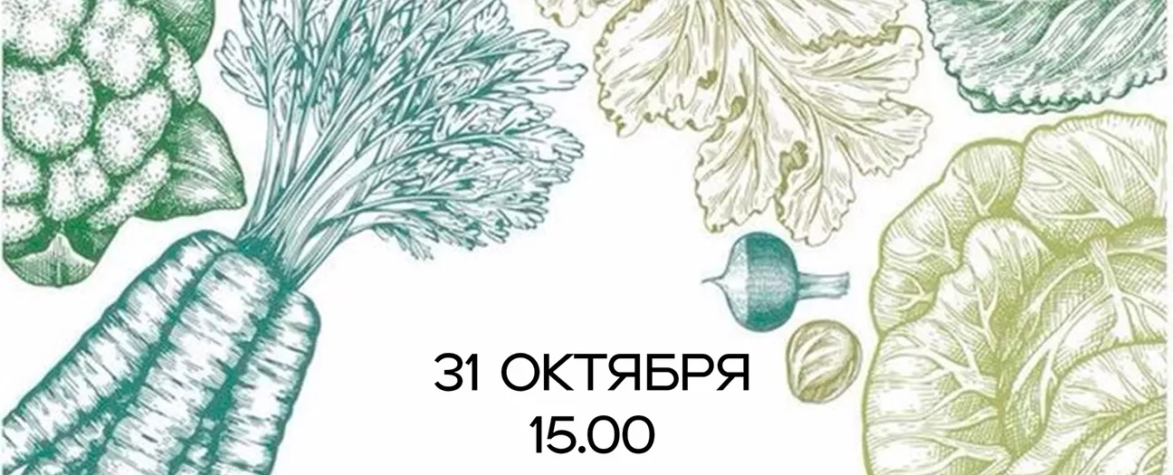 Фольклорные посиделки Капустные вечоры 2026