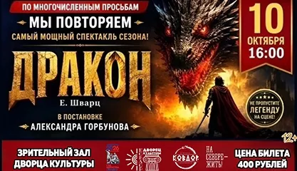 Дракон