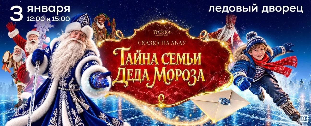 Тайна семьи Деда Мороза