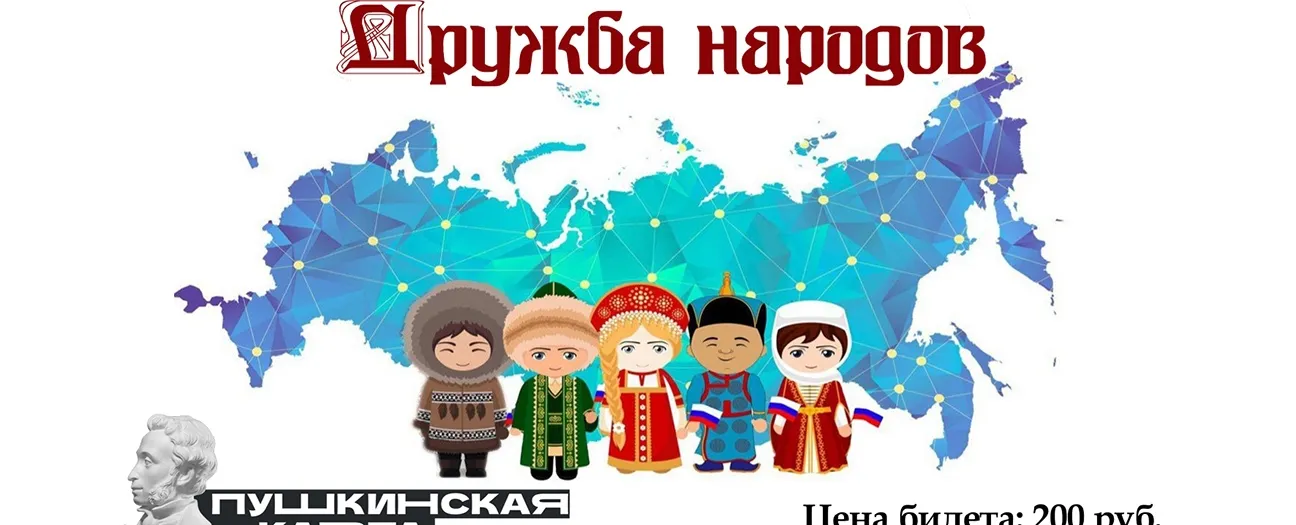 Семейный фестиваль «Дружба народов»