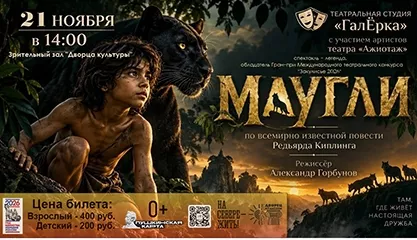 Маугли