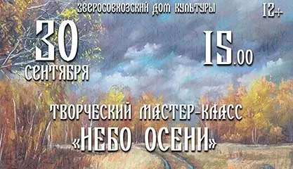 Мастер-класс «Небо осени»