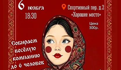 Интеллектуальная игра «Русская матрешка»