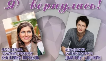 Я вернулась