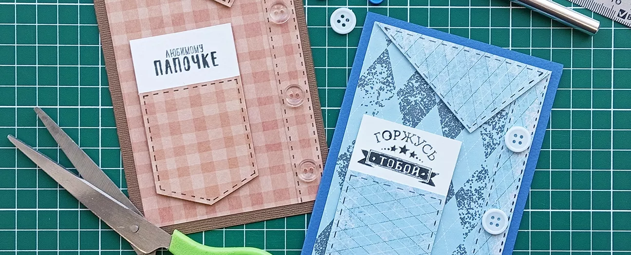 «Открытка для папы». Мастер-класс