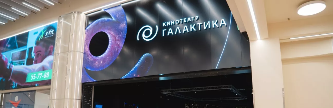ТРК Plazma. К/т "Люмен Галактика"