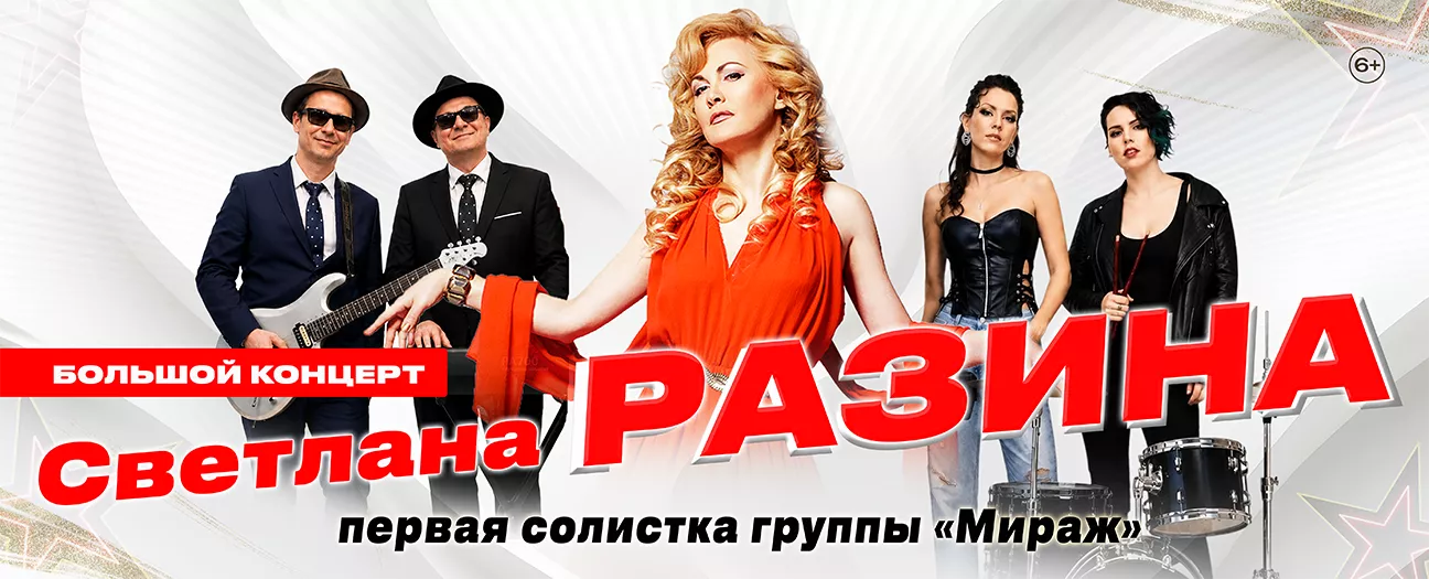 Светлана Разина