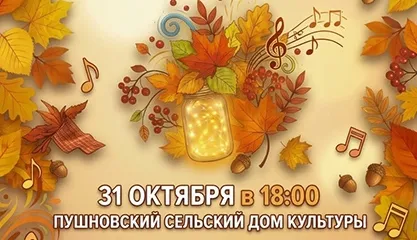 Интерактивная программа «Осенний калейдоскоп творчества»