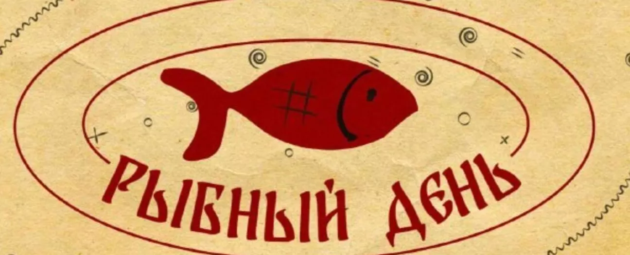 Цикл встреч «Рыбный день»: Спикер - О. В. Бондарев, младший научный сотрудник лаборатории ихтиологии и физиологии Мурманского морского биологического института РАН