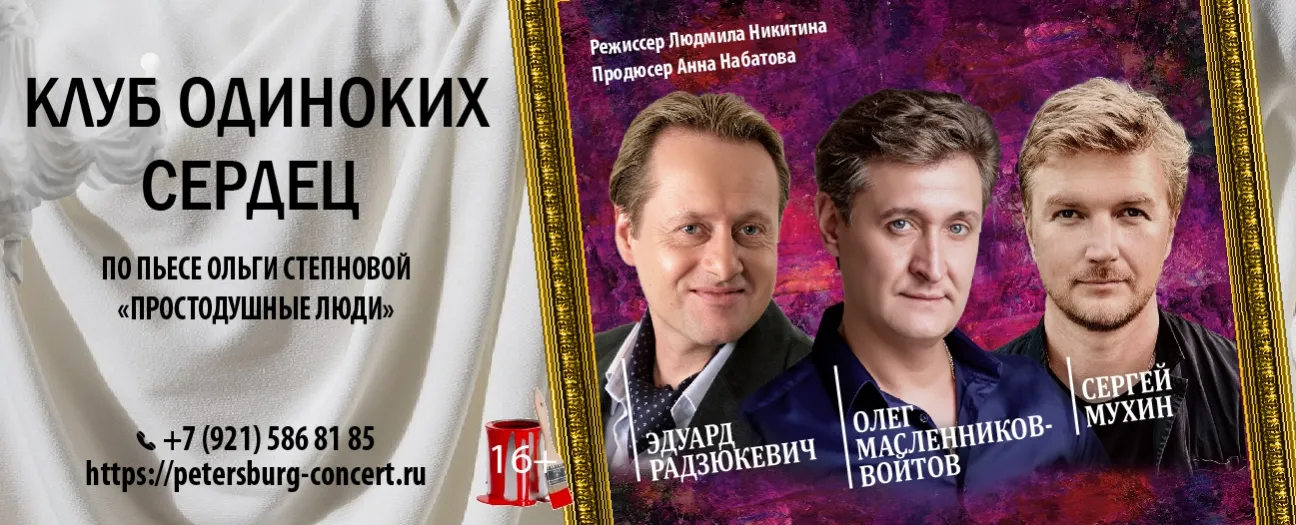 Клуб одиноких сердец