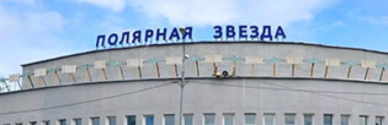 ЦКиД «Полярная звезда»г. Оленегорска.