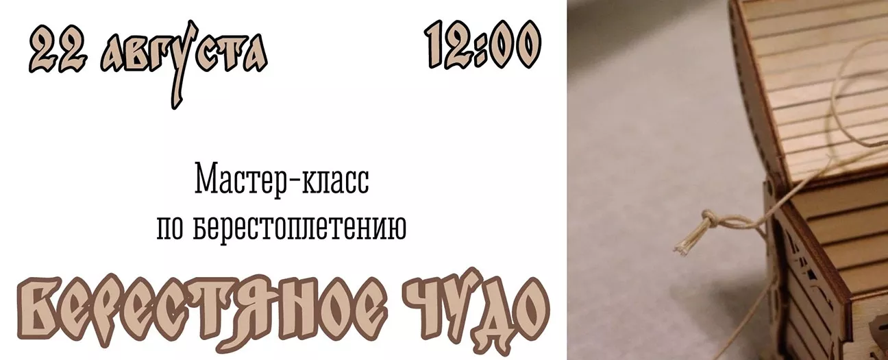 Берестяное чудо