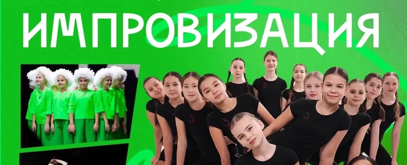Концерт ансамбля современного танца «Импровизация»