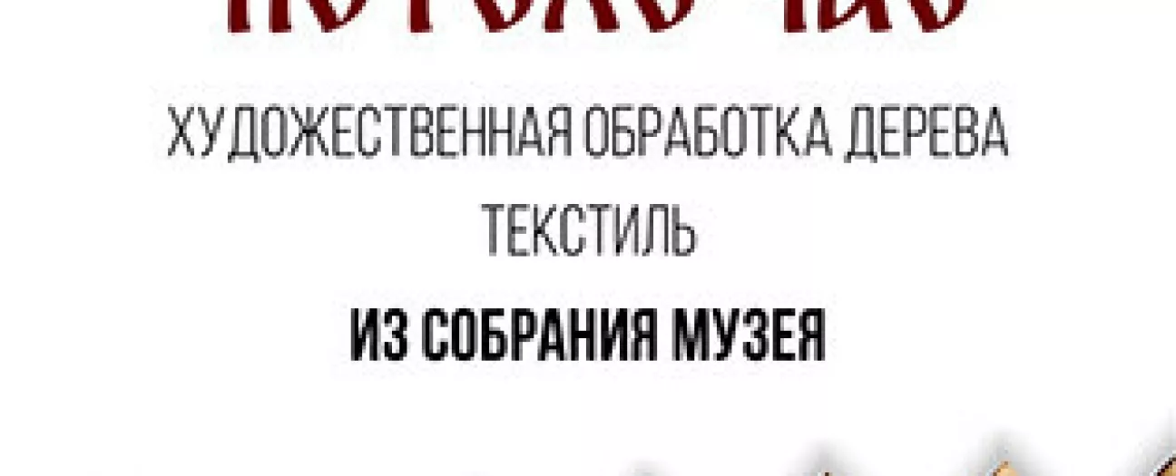 Экскурсия по экспозиции «Делу время – потехе час»