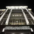 Областная Филармония
