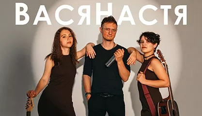 Концерт группы «ВасяНастя»
