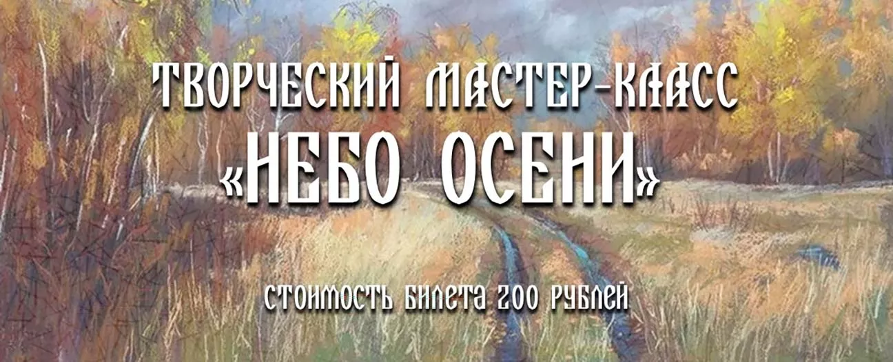 Мастер-класс «Небо осени»