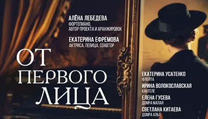 От первого лица