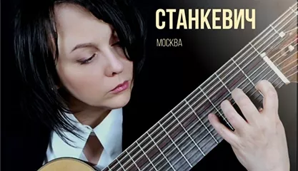 Одиннадцатиструнная гитара