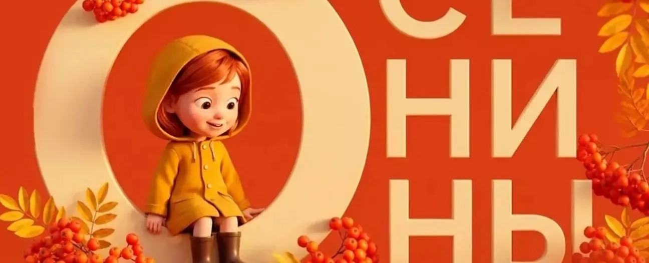 Игровая программа Осенины
