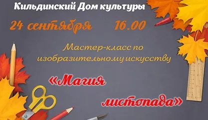 Мастер-класс по изобразительному искусству Магия листопада