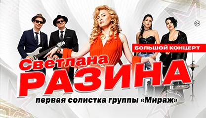 Светлана Разина