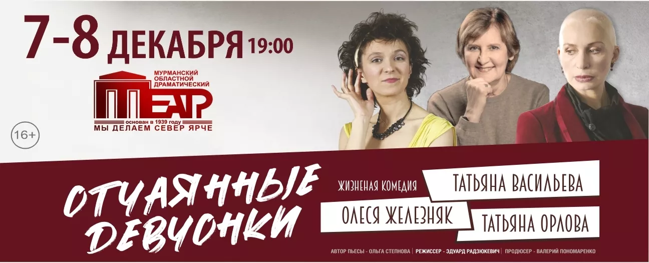 Отчаянные девчонки