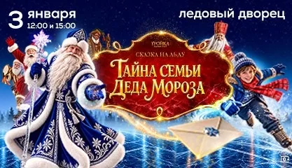 Тайна семьи Деда Мороза